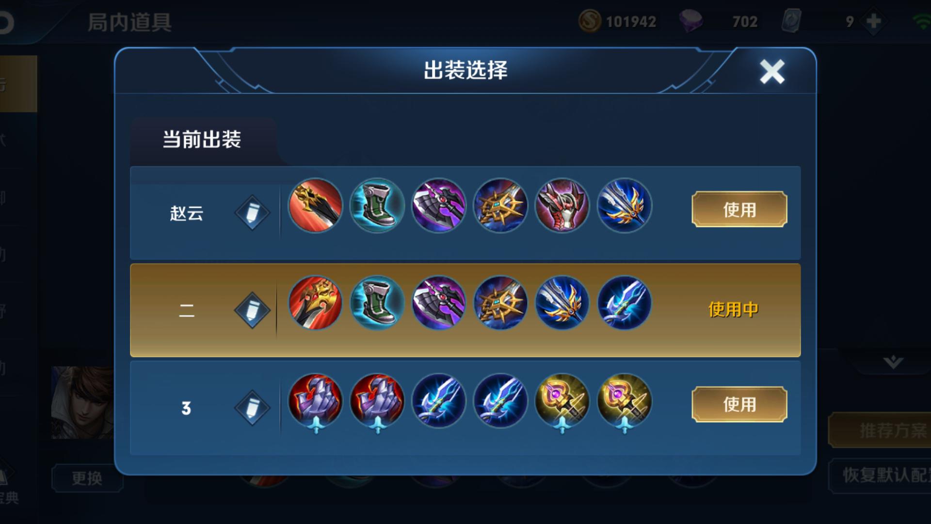 王者荣耀新赛季赵云最强出装有哪些？如何选择最佳装备？