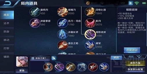 百里守约最强出装是什么？如何选择最快出装方案？