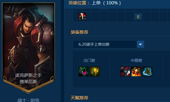 诺克萨斯统领上单出装有哪些推荐？如何选择最佳装备？