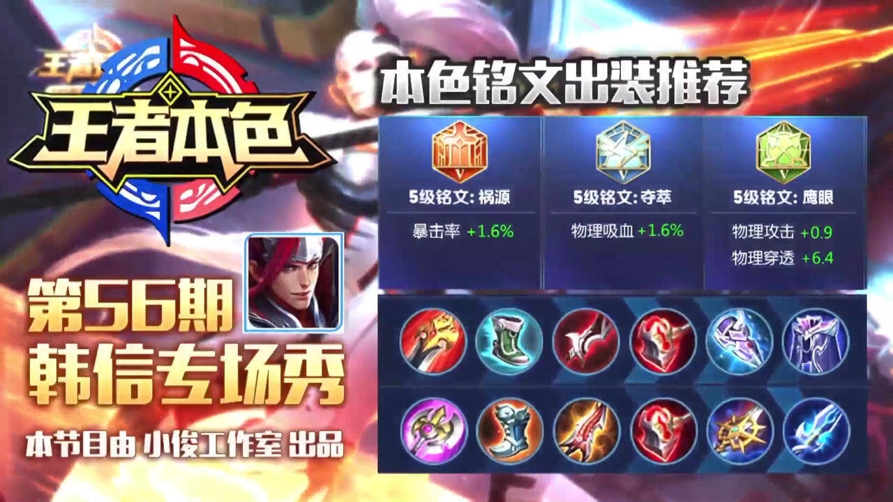 33赛季韩信出装与铭文搭配有哪些最佳选择? 33赛季韩信出装与铭文搭配有哪些最佳选择?