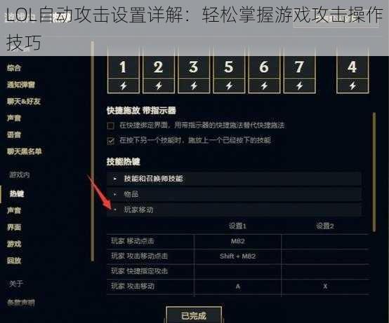 如何进行LOL辅助设置？有哪些实用技巧？