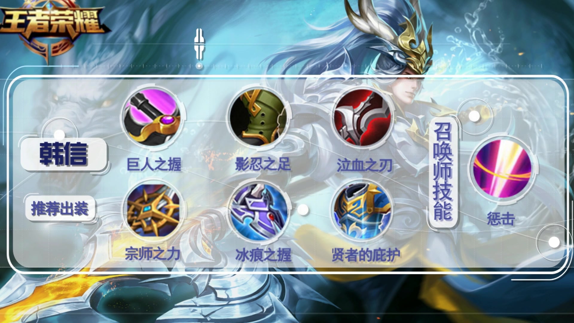 韩信单挑最强出装有哪些?如何选择最佳装备? 韩信单挑最强出装有哪些?如何选择最佳装备?