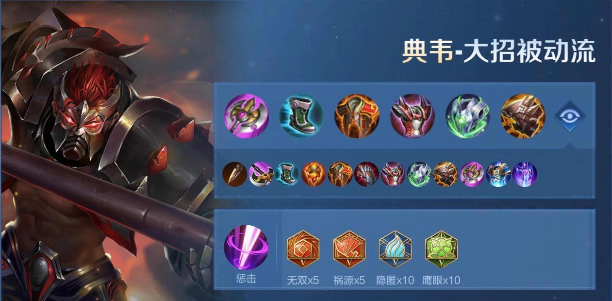 暴击流典韦最强六神装是什么？如何选择最佳出装？