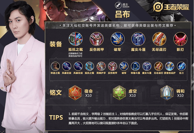 王者荣耀吕德华和吕布的最佳出装与铭文是什么？